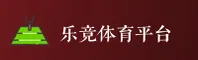 乐竞体育官网 | 乐竞体育APP下载 | lejing.com入口